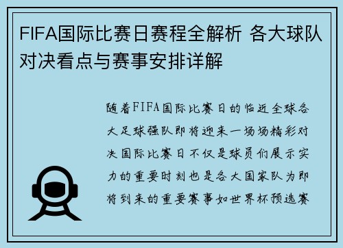 FIFA国际比赛日赛程全解析 各大球队对决看点与赛事安排详解 FIFA国际比赛日赛程全解析 各大球队对决看点与赛事安排详解